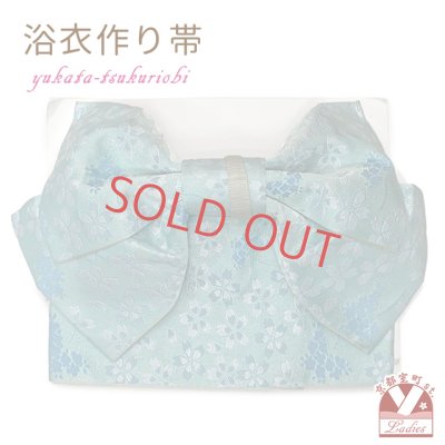 画像1: 【アウトレット 美品！】 浴衣帯 レディース 小袋帯の作り帯 単品 結び帯【薄水色、桜】