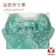 画像1: 【アウトレット 美品！】 浴衣帯 レディース 小袋帯の作り帯 単品 結び帯【ミント、桜】 (1)