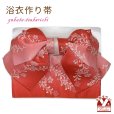 画像1: 【アウトレット 美品！】 浴衣帯 レディース 小袋帯の作り帯 単品 結び帯【赤ぼかし、なでしこ】 (1)