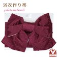 画像1: 【【アウトレット 美品！】】 浴衣帯 レディース 小袋帯の作り帯 単品 結び帯【ワイン、花柄】 (1)