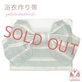 【アウトレット 美品！】 浴衣帯 レディース 小袋帯の作り帯 単品 結び帯【ミント系、ストライプになでしこ】