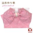 画像1: 【アウトレット 美品！】 浴衣帯 レディース 小袋帯の作り帯 単品 結び帯【ピンク、八重桜】 (1)