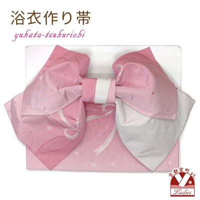 画像1: 【アウトレット 美品！】 浴衣帯 レディース 小袋帯の作り帯 単品 結び帯【ピンクぼかし、リボン】