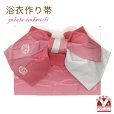 画像1: 【アウトレット 美品！】 浴衣帯 レディース 小袋帯の作り帯 単品 結び帯【赤系ぼかし、薔薇とリボン】 (1)