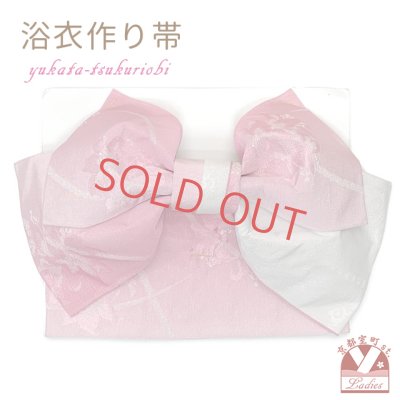 画像1: 【アウトレット 美品！】 浴衣帯 レディース 小袋帯の作り帯 単品 結び帯【ピンクぼかし、百合】