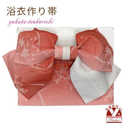 画像1: 【アウトレット 美品！】 浴衣帯 レディース 小袋帯の作り帯 単品 結び帯【赤系ぼかし、百合】