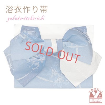 画像1: 【アウトレット 美品！】 浴衣帯 レディース 小袋帯の作り帯 単品 結び帯【青ぼかし、百合】