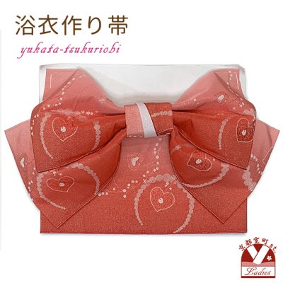 画像1: 【アウトレット 美品！】 浴衣帯 レディース 小袋帯の作り帯 単品 結び帯【赤系ぼかし、ハート】