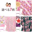 画像10: 七五三 着物 7歳 フルセット  総柄四つ身 子供着物 結び帯や小物が選べるセット【えらべる着物7種類】