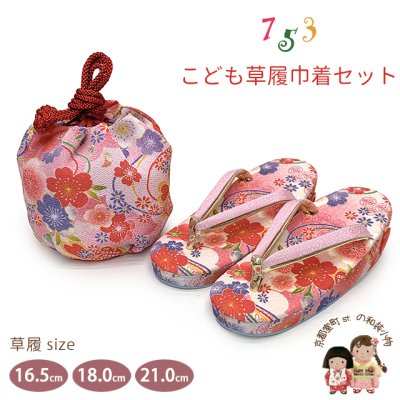 画像1: 七五三 子供草履＆巾着 2点セット 高級 京都西陣 3歳 7歳 女の子  草履 16.5cm/18.0cm/21.0cm【ピンク、流水に桜】