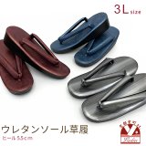 草履 女性用 ウレタン底 3Lサイズ (25.5cm-26.0cm) ヒール5.5cm レディース草履【選べる3色】