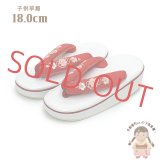 子供草履 七五三 ３歳 刺繍鼻緒 エナメル台の女の子草履 18cm【紅白、桜】