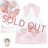 被布コート 単品 七五三 3歳 女の子 被布着 合繊【白ｘピンク、鞠】