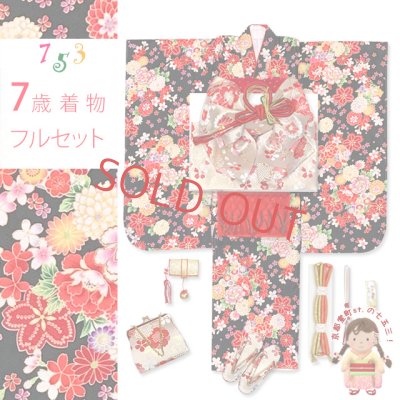 画像1: 七五三 着物 7歳 フルセット 総柄の女の子用 子供着物 結び帯コーディネートセット(合繊)【黒地、菊と牡丹】