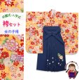 画像1: 女の子 袴セット 卒園式 入学式 小紋柄(総柄)四つ身の着物(合繊)＆刺繍袴セット【黄色、菊と牡丹】 (1)