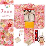 七五三 着物 7歳 女の子用 フルセット 総柄の子供着物 結び帯セット(合繊)【ピンク、ねじり梅に八重桜】