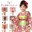 画像1: 七五三 ７歳 着物フルセット 女の子 小紋柄の子供着物 箱せこセット・結び帯まで選べる セルフコーディネートセット (1)