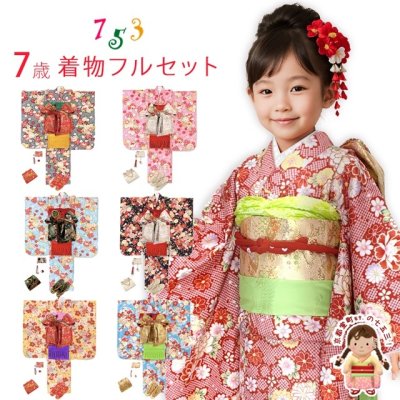 画像1: 七五三 ７歳 着物フルセット 女の子 小紋柄の子供着物 箱せこセット・結び帯まで選べる セルフコーディネートセット