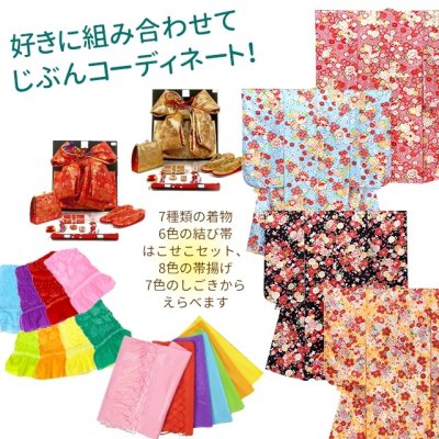 画像2: 七五三 ７歳 着物フルセット 女の子 小紋柄の子供着物 箱せこセット・結び帯まで選べる セルフコーディネートセット