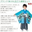 画像2: 七五三 5歳 男の子 着物 ”R・K (リョウコ・キクチ)” ブランド  羽織 袴 フルセット（合繊）【選べる４種類】 (2)