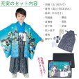 画像3: 七五三 5歳 男の子 着物 ”R・K (リョウコ・キクチ)” ブランド  羽織 袴 フルセット（合繊）【選べる４種類】