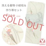 洗える着物 小紋 袷 コーディネートセット RKブランド小紋と半幅帯作り帯セット 袷 フリーサイズ 肌着付き【薄緑、扇子】