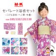 画像1: 子供浴衣 女の子 100〜130cm 浴衣セット セパレート浴衣 着付け簡単 RKブランド 二部式浴衣【選べる6種類】 (1)
