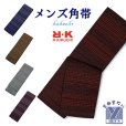 画像1: メンズ 角帯 男性用 R・Kブランド 着物や浴衣に 結び方のしおり付き 日本製【選べる5色】 (1)