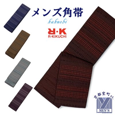 画像1: メンズ 角帯 男性用 R・Kブランド 着物や浴衣に 結び方のしおり付き 日本製【選べる5色】