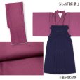 画像5: 【卒業式の袴セット】 シンプルな色無地の着物と無地袴【選べる着物7色 袴5色】