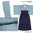 画像7: 【卒業式の袴セット】 シンプルな色無地の着物と無地袴【選べる着物7色 袴5色】