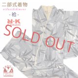 二部式着物 RYOKO KIKUCHI 洗える着物 小紋 袷 フリーサイズ「グレー系、笹」RKNb4921