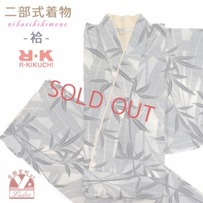 画像1: 二部式着物 RYOKO KIKUCHI 洗える着物 小紋 袷 フリーサイズ「グレー系、笹」RKNb4921