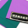 画像3: 浴衣帯や袴下帯に 博多織 無地の小袋帯 リバーシブルタイプ【紫＆緑】 (3)