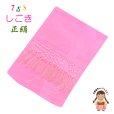 画像1: 七五三 3歳 7歳 兼用 しごき（志古貴） 子供和装小物 長さ約２１５ｃｍ 正絹 しごき帯【濃いピンク】 (1)