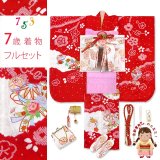 七五三 着物 7歳 女の子 フルセット 正絹 本絞り 刺繍入りの子供着物 作り帯セット【赤、鞠と束ね熨斗】