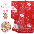 画像1: 七五三 着物 7歳 女の子用 本絞り 刺繍入りの着物(正絹)【赤、二つ鞠】 (1)