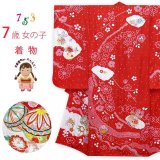 七五三 着物 7歳 女の子用 本絞り 刺繍入り 子供着物(正絹)【赤、二つ鞠】