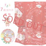 七五三 着物 7歳 女の子用 本絞り 刺繍入りの着物(正絹)【赤、鞠と鈴】