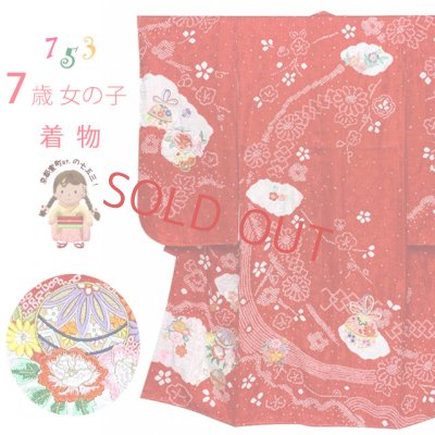 画像1: 七五三 着物 7歳 女の子用 本絞り 刺繍入りの着物(正絹)【赤、鞠と鈴】