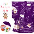 画像1: 七五三 着物 7歳 女の子用 正絹 本絞り 刺繍入りの着物 襦袢 伊達衿付き【紫、束ね熨斗に二つ鞠】 (1)