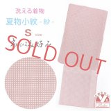 洗える着物 紗 市田ひろみ好みの夏物小紋 お仕立て上がり Sサイズ【ピンク、格子柄】