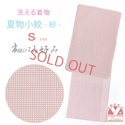画像1: 洗える着物 紗 市田ひろみ好みの夏物小紋 お仕立て上がり Sサイズ【ピンク、格子柄】