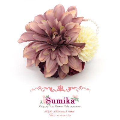 画像1: 髪飾り “Sumika”プロ仕様 オリジナル アートフラワー髪飾り【紫系、ダリアとパール】