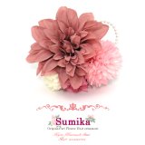 髪飾り “Sumika”プロ仕様 オリジナル アートフラワー髪飾り【くすんだピンク、ダリアとパール】
