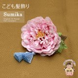 子供髪飾り  “Sumika”手作りのアートフラワー髪飾り【ピンク、房下がり】