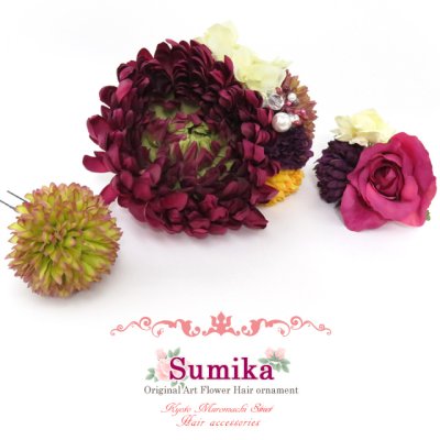 画像1: “Sumika” プロ仕様のオリジナル アートフラワー大花髪飾り【エンジ系、マムにビジュー】3点セット