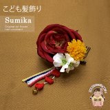 子供髪飾り  “Sumika”手作りのアートフラワー髪飾り【ローズレッド、マム つまみ下がり】