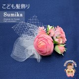 子供髪飾り  “Sumika”手作りのアートフラワー髪飾り【淡ピンク、丸ラナンにバタフライ】