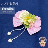 子供髪飾り コサージュ  “Sumika”手作りのアートフラワー髪飾り【ピンクｘ白、フラワーリボン】